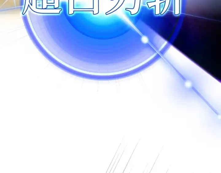 漫画《练级20年，出门就是满级反派》第120话 携手对抗第263张图