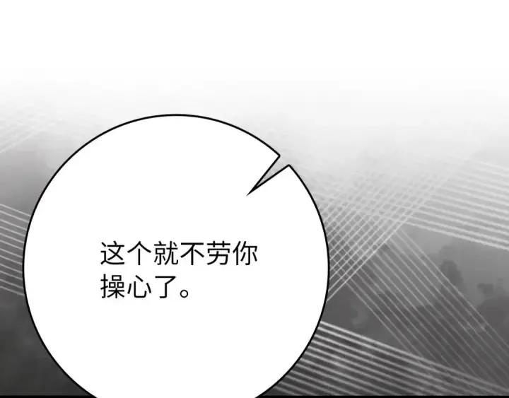漫画《练级20年，出门就是满级反派》第120话 携手对抗第31张图