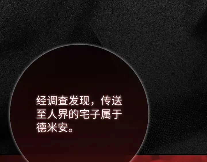 漫画《练级20年，出门就是满级反派》第120话 携手对抗第4张图