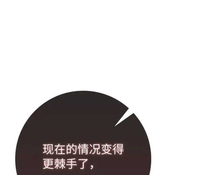 漫画《练级20年，出门就是满级反派》第120话 携手对抗第46张图