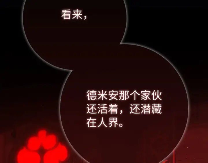 漫画《练级20年，出门就是满级反派》第120话 携手对抗第7张图