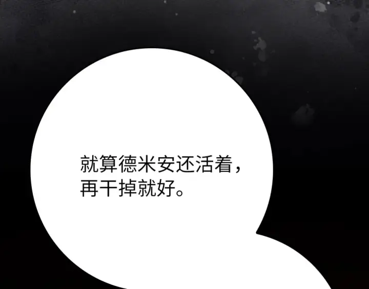 漫画《练级20年，出门就是满级反派》第120话 携手对抗第74张图