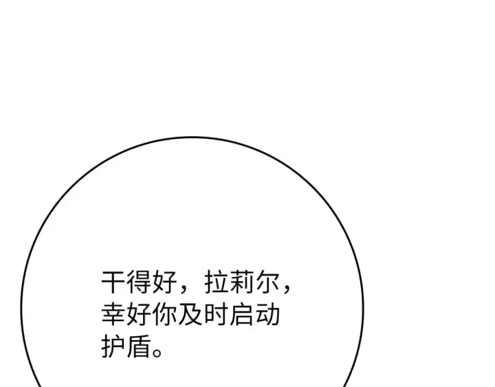 漫画《练级20年，出门就是满级反派》第120话 携手对抗第97张图