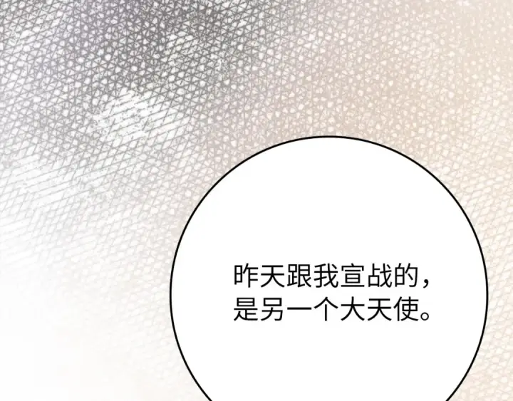 漫画《练级20年，出门就是满级反派》第121话 强强联手第100张图