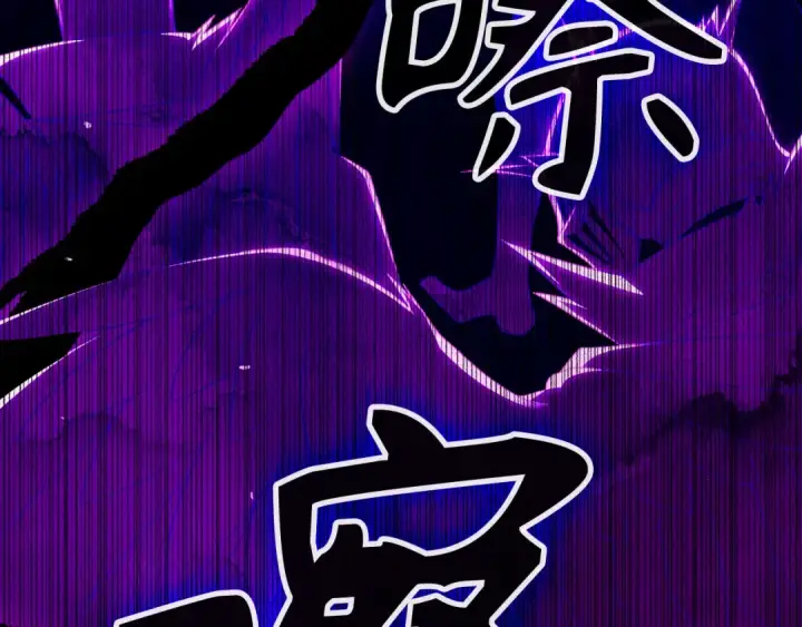 漫画《练级20年，出门就是满级反派》第121话 强强联手第11张图