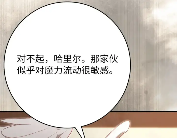 漫画《练级20年，出门就是满级反派》第121话 强强联手第119张图