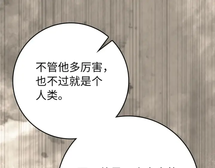 漫画《练级20年，出门就是满级反派》第121话 强强联手第123张图