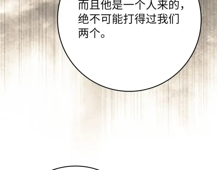 漫画《练级20年，出门就是满级反派》第121话 强强联手第124张图
