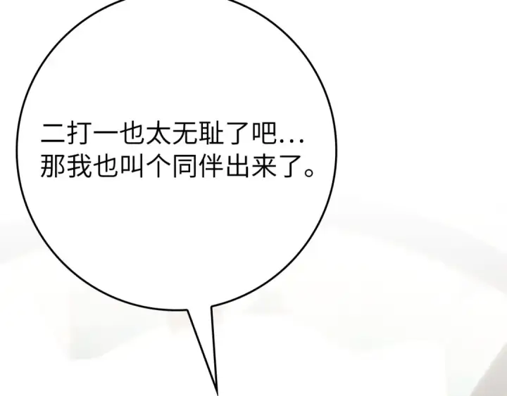 漫画《练级20年，出门就是满级反派》第121话 强强联手第125张图