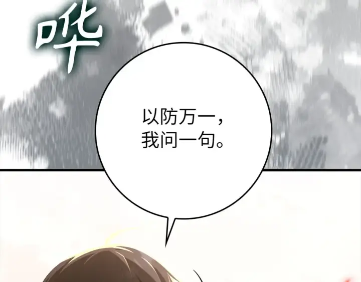 漫画《练级20年，出门就是满级反派》第121话 强强联手第129张图