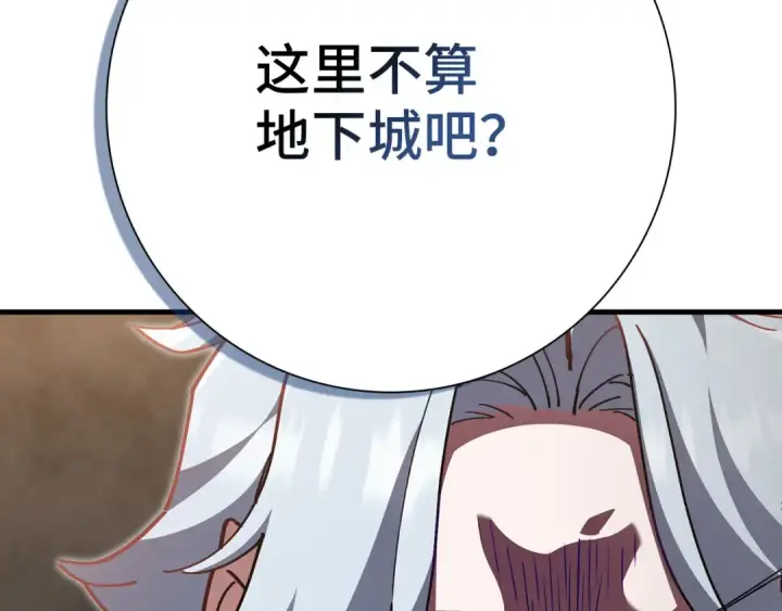 漫画《练级20年，出门就是满级反派》第121话 强强联手第132张图