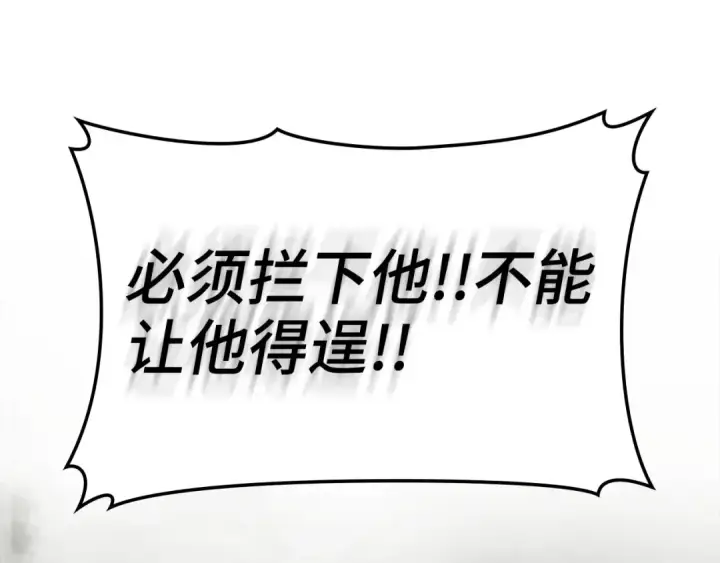 漫画《练级20年，出门就是满级反派》第121话 强强联手第138张图
