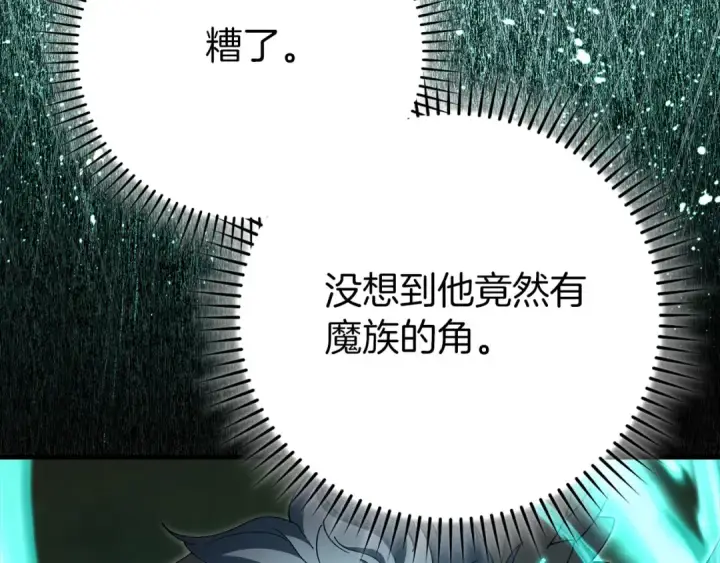 漫画《练级20年，出门就是满级反派》第121话 强强联手第148张图