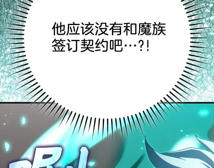 漫画《练级20年，出门就是满级反派》第121话 强强联手第151张图