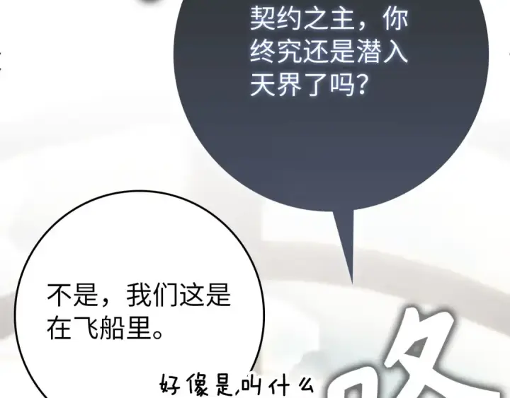 漫画《练级20年，出门就是满级反派》第121话 强强联手第173张图