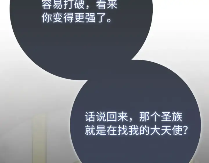 漫画《练级20年，出门就是满级反派》第121话 强强联手第181张图