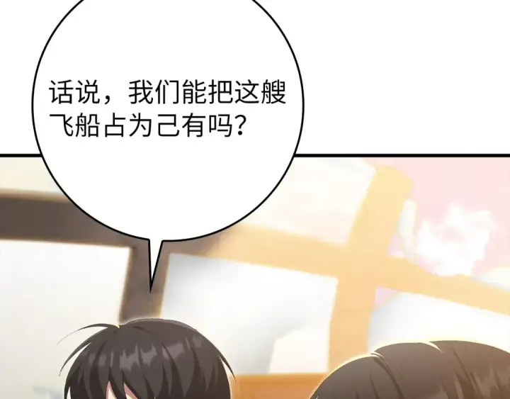 漫画《练级20年，出门就是满级反派》第121话 强强联手第193张图