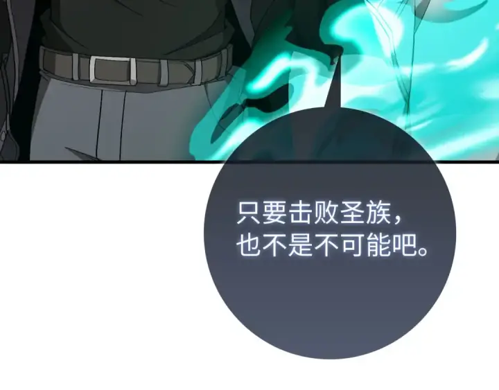 漫画《练级20年，出门就是满级反派》第121话 强强联手第195张图