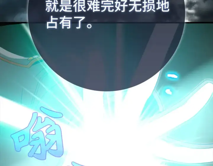 漫画《练级20年，出门就是满级反派》第121话 强强联手第197张图