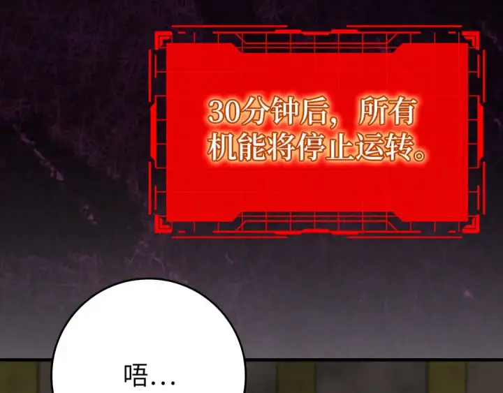 漫画《练级20年，出门就是满级反派》第121话 强强联手第207张图