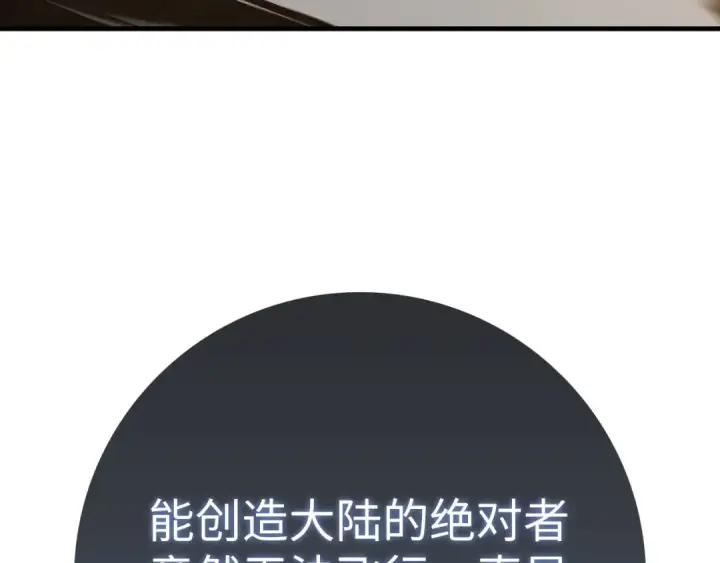 漫画《练级20年，出门就是满级反派》第121话 强强联手第214张图