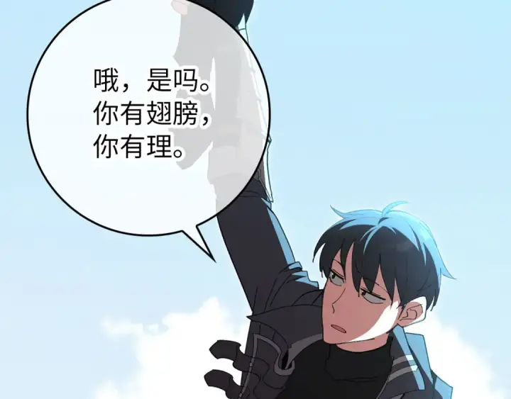 漫画《练级20年，出门就是满级反派》第121话 强强联手第218张图