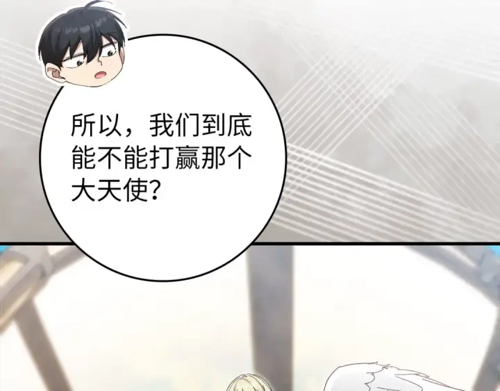 漫画《练级20年，出门就是满级反派》第121话 强强联手第222张图