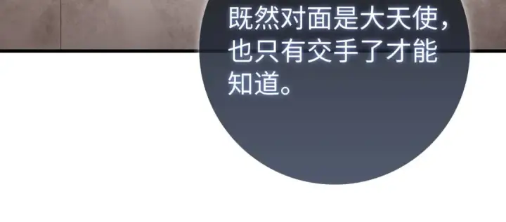 漫画《练级20年，出门就是满级反派》第121话 强强联手第224张图