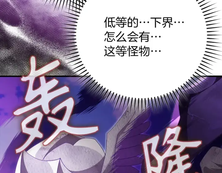 漫画《练级20年，出门就是满级反派》第121话 强强联手第23张图