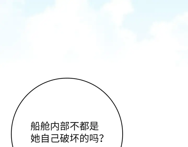 漫画《练级20年，出门就是满级反派》第121话 强强联手第233张图
