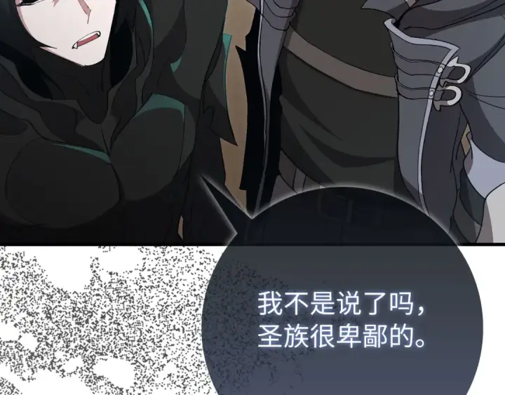 漫画《练级20年，出门就是满级反派》第121话 强强联手第235张图