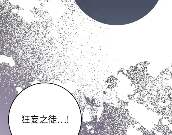 漫画《练级20年，出门就是满级反派》第121话 强强联手第236张图