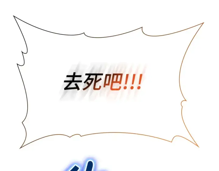 漫画《练级20年，出门就是满级反派》第121话 强强联手第239张图