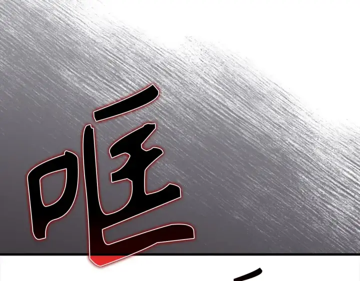漫画《练级20年，出门就是满级反派》第121话 强强联手第249张图