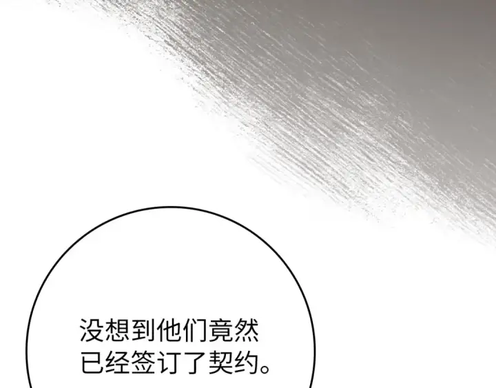 漫画《练级20年，出门就是满级反派》第121话 强强联手第253张图