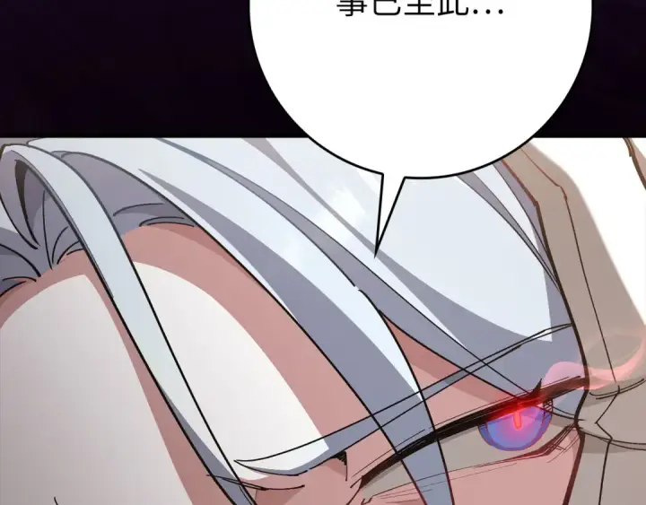 漫画《练级20年，出门就是满级反派》第121话 强强联手第257张图
