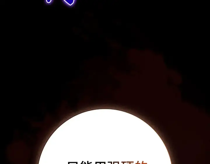 漫画《练级20年，出门就是满级反派》第121话 强强联手第259张图