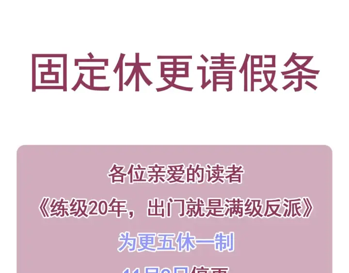漫画《练级20年，出门就是满级反派》第121话 强强联手第266张图
