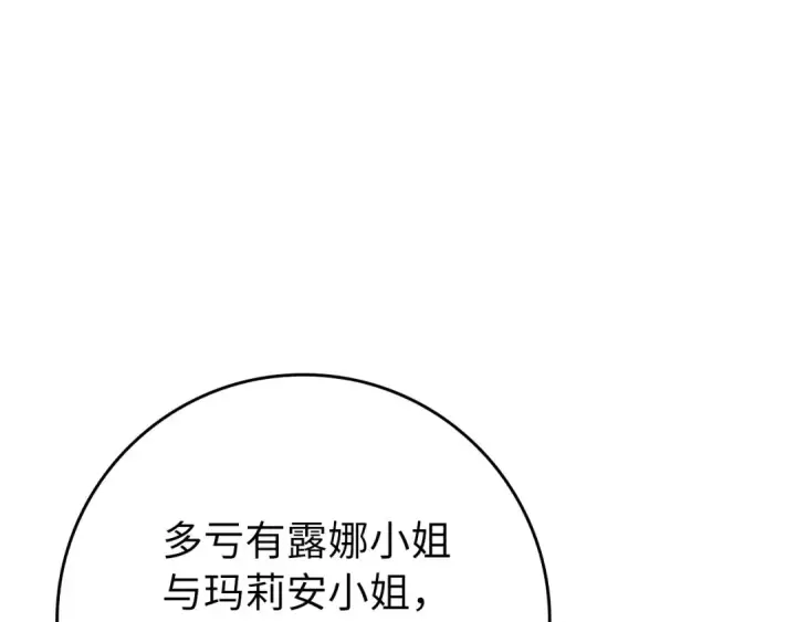 漫画《练级20年，出门就是满级反派》第121话 强强联手第33张图