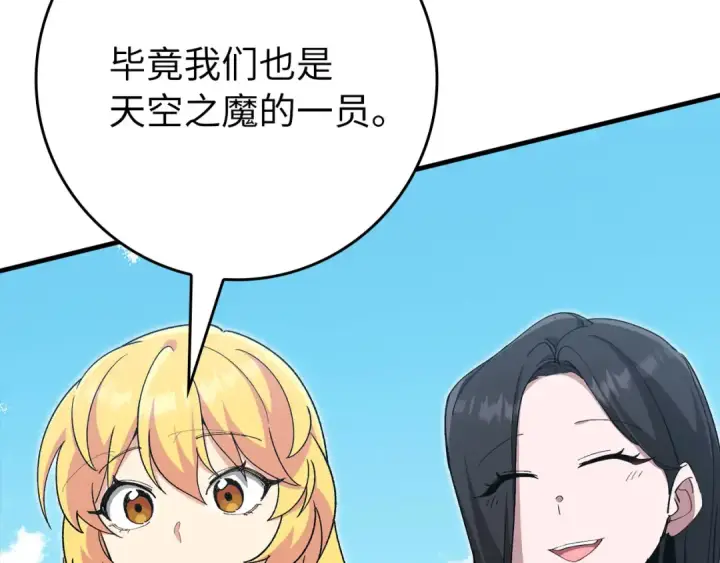 漫画《练级20年，出门就是满级反派》第121话 强强联手第37张图
