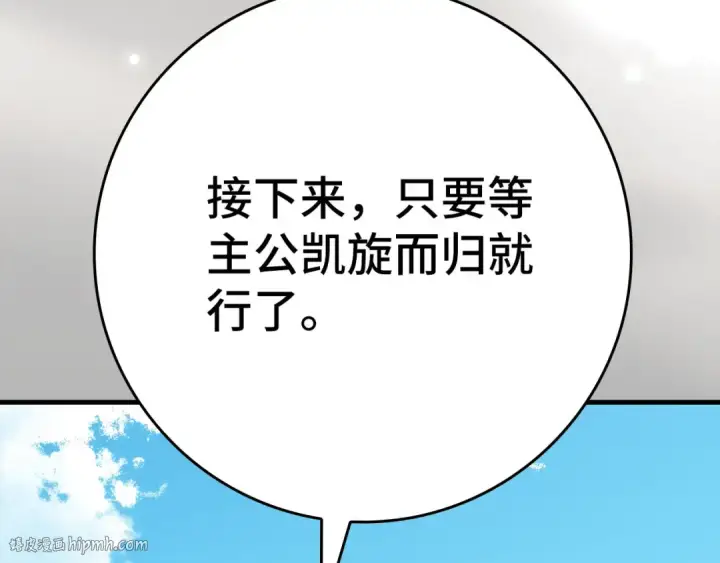 漫画《练级20年，出门就是满级反派》第121话 强强联手第40张图