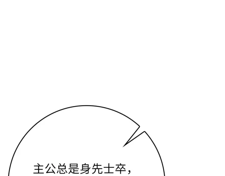 漫画《练级20年，出门就是满级反派》第121话 强强联手第43张图