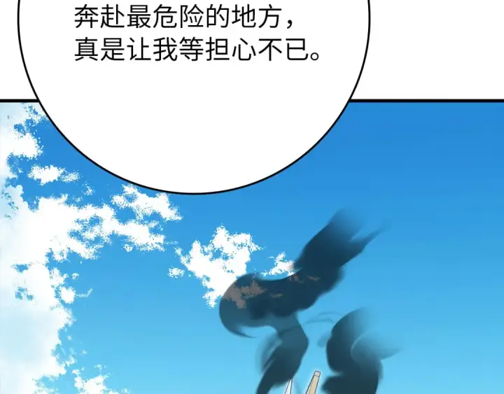 漫画《练级20年，出门就是满级反派》第121话 强强联手第44张图