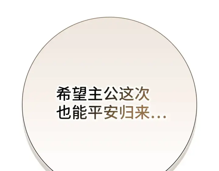 漫画《练级20年，出门就是满级反派》第121话 强强联手第47张图