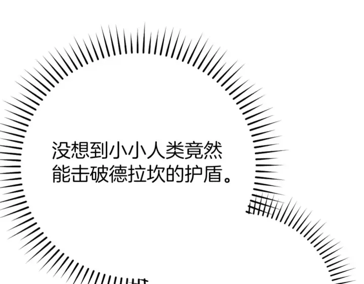 漫画《练级20年，出门就是满级反派》第121话 强强联手第59张图