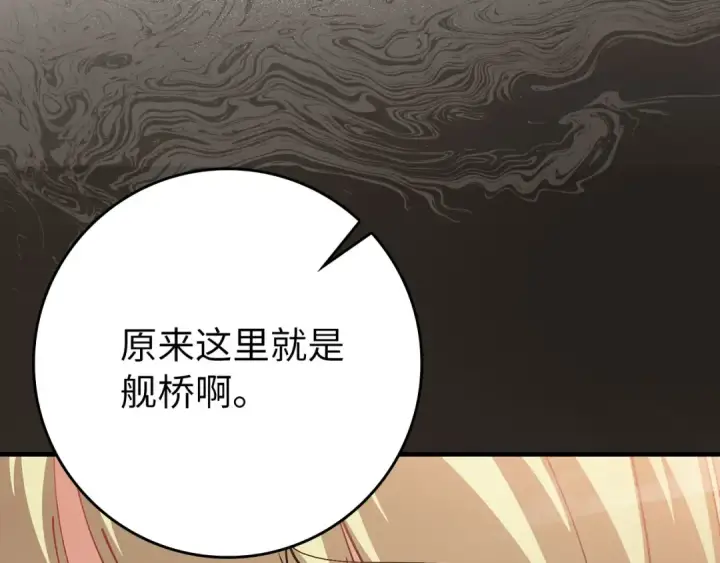 漫画《练级20年，出门就是满级反派》第121话 强强联手第63张图