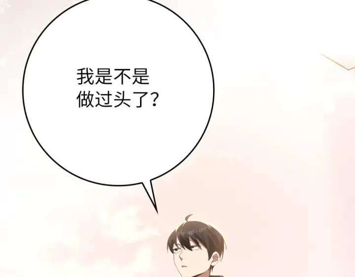 漫画《练级20年，出门就是满级反派》第121话 强强联手第67张图