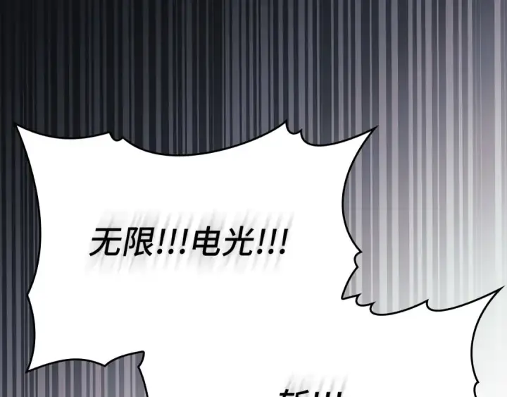 漫画《练级20年，出门就是满级反派》第121话 强强联手第7张图
