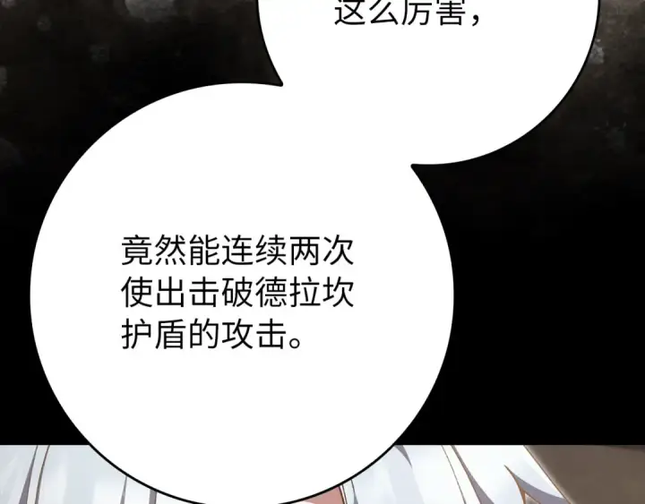 漫画《练级20年，出门就是满级反派》第121话 强强联手第74张图