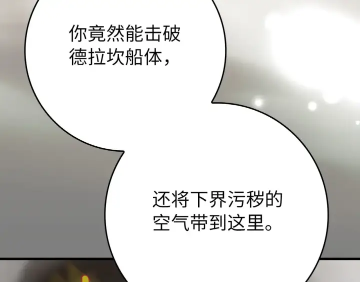漫画《练级20年，出门就是满级反派》第121话 强强联手第85张图